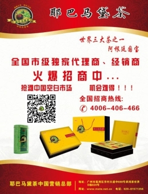 耶巴馬黛茶全國(guó)招商代理加盟——攜手開拓新市場(chǎng)，共創(chuàng)健康飲品新藍(lán)海